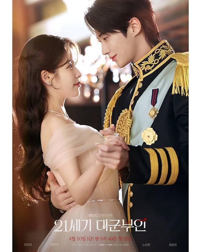 MBC ‘21세기 대군부인’ 포스터