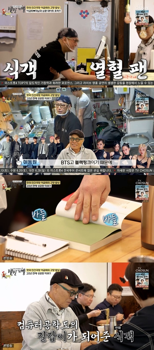 TV CHOSUN ‘식객 허영만의 백반기행’ 캡처