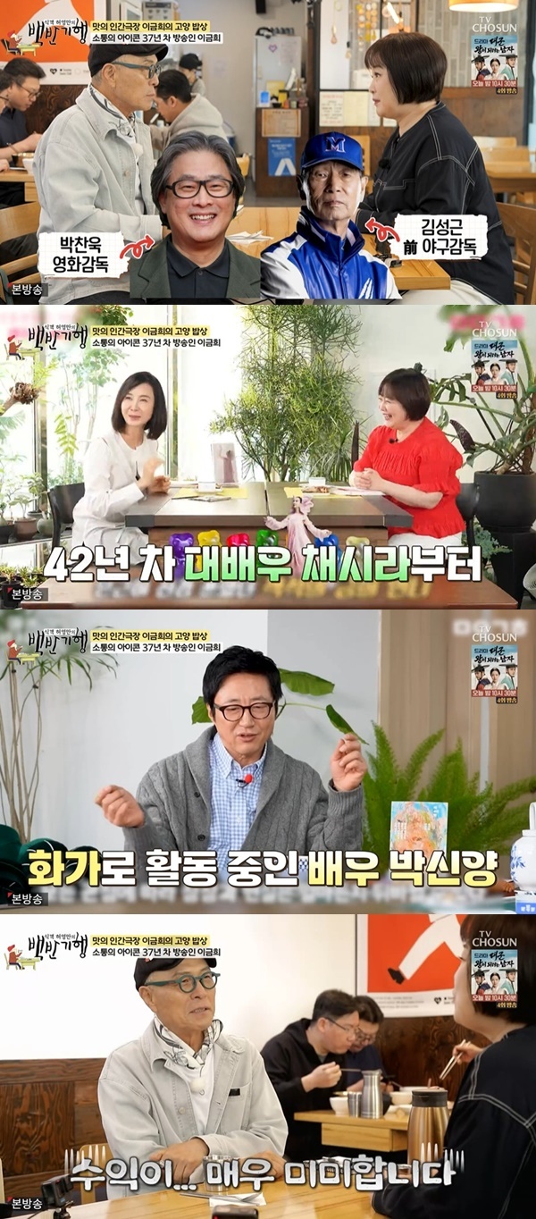 TV CHOSUN ‘식객 허영만의 백반기행’ 캡처