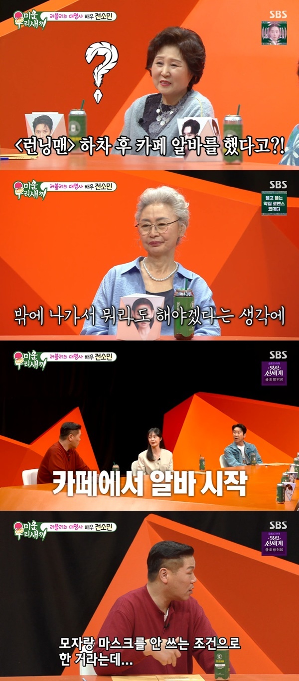 SBS ‘미운 우리 새끼’ 캡처