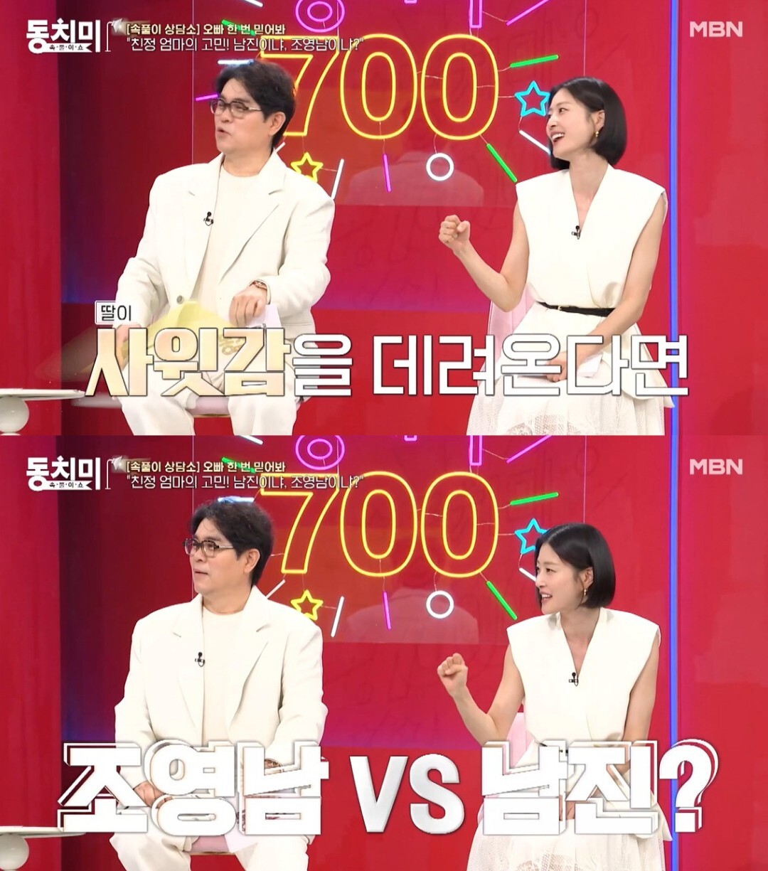 The battle between Cho Young-nam and Nam Jin as potential sons-in-law. Capture from MBN 'Dongchimi' pre-release video