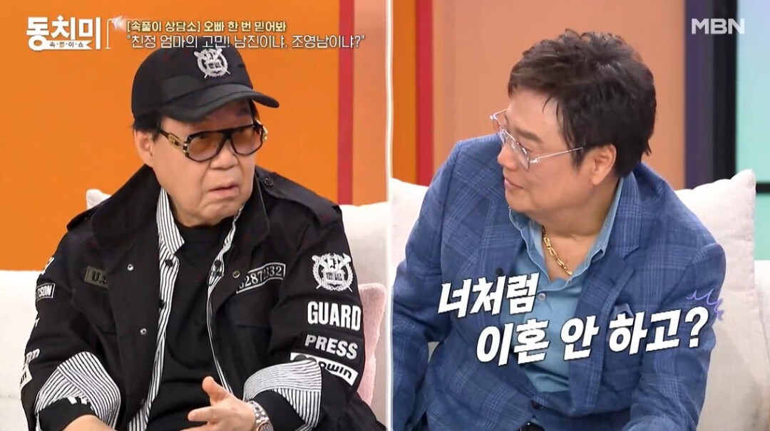 Cho Young-nam reacting to Nam Jin's words. Capture from MBN 'Dongchimi' pre-release video