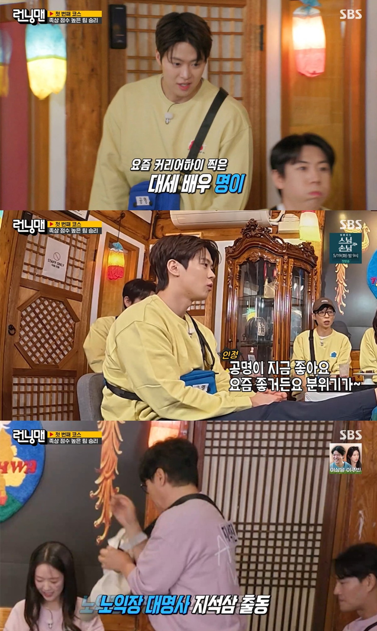 SBS '런닝맨' 캡쳐