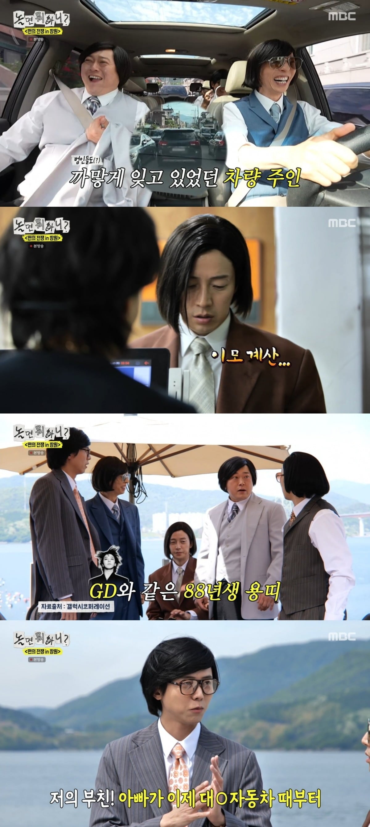 Yoo Jae Suk Becomes a "Thief" and "Dining and Dasher" After Fleeing in Yang Sang Guk's Friend's Car on 'How Do You Play'! 2 Yoo Jae Suk, Joo Woo Jae, and Lee Sun Min fleeing to avoid paying the bill.
