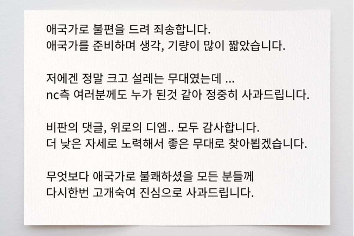 Eom Ji-young Apologizes for National Anthem Performance Controversy: "I Lacked Skill" 2 Source: Eom Ji-young
