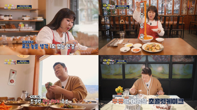 Rice Bread, Soy-Marinated Crab, and MZ Trends! Yu Min-sang and Kim Min-kyung's Delicious Journey on 'Am I a Face That Eats a Lot?' Rice Bread, Soy-Marinated Crab, and MZ Trends! Yu Min-sang and Kim Min-kyung's Delicious Journey on 'Am I a Face That Eats a Lot?'