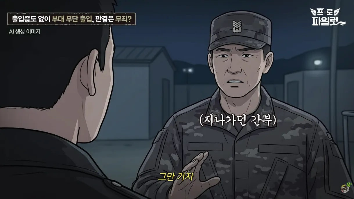 출입증 확인한다고 얼차려 준 간부.jpg | 인스티즈