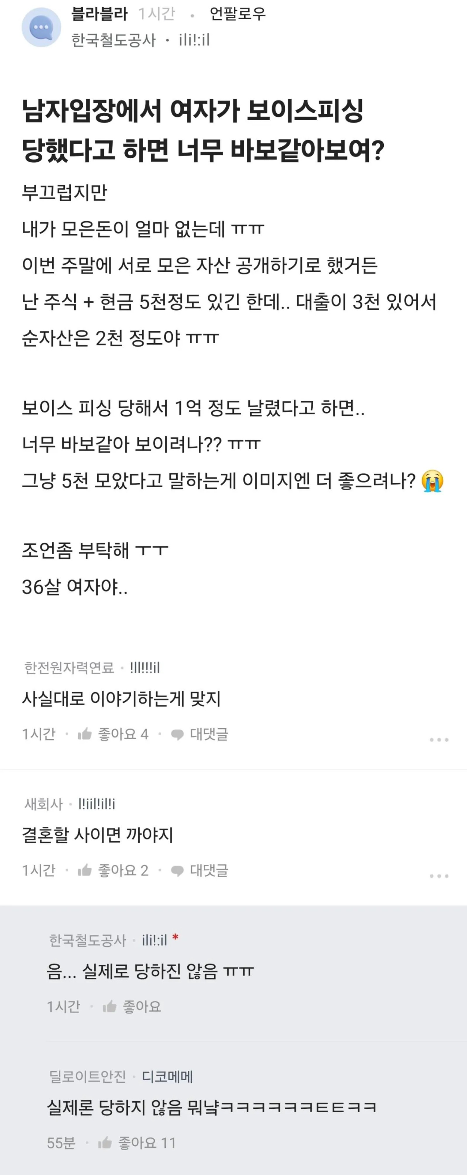 보이스피싱으로 1억 날렸다는 여자 | 인스티즈