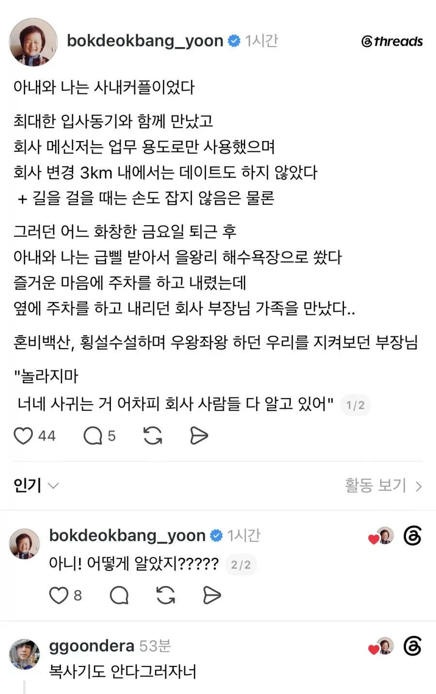 사내연애하다 들킨 썰 | 인스티즈