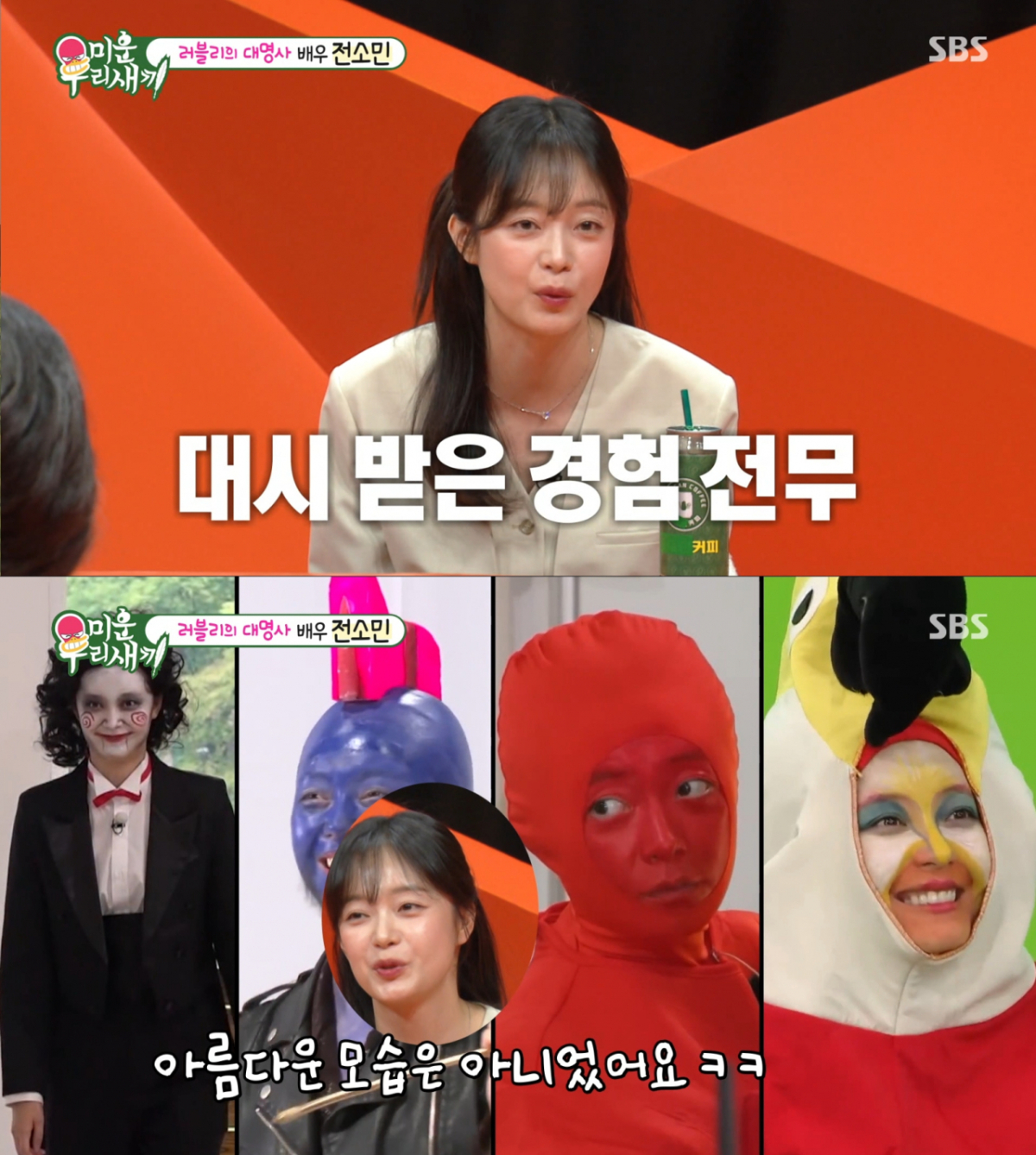 Jeon So-min, who was often seen in funny makeup. /Photo=SBS 'My Little Old Boy' capture
