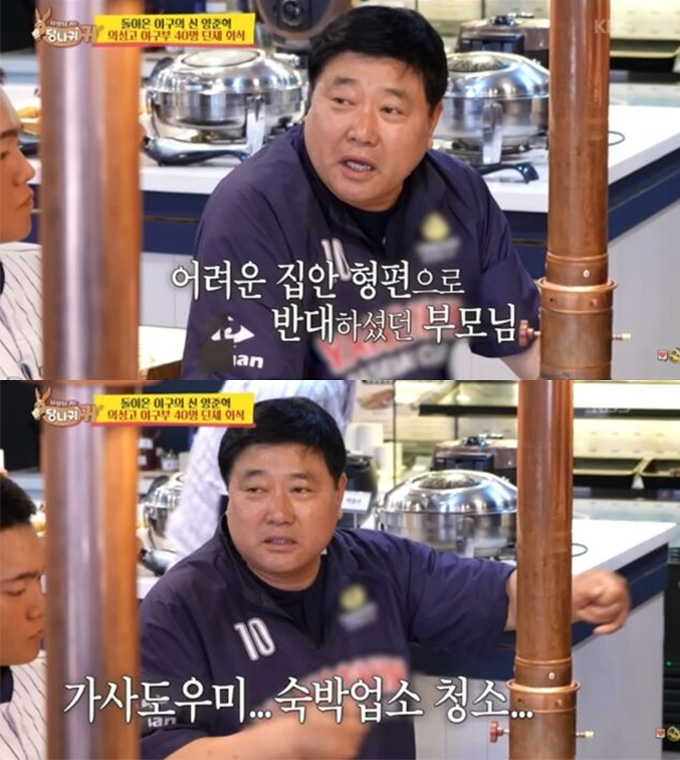 Former baseball player Yang Joon-hyuk recalled his poor childhood. /Photo=KBS2 'Boss in the Mirror' broadcast screen