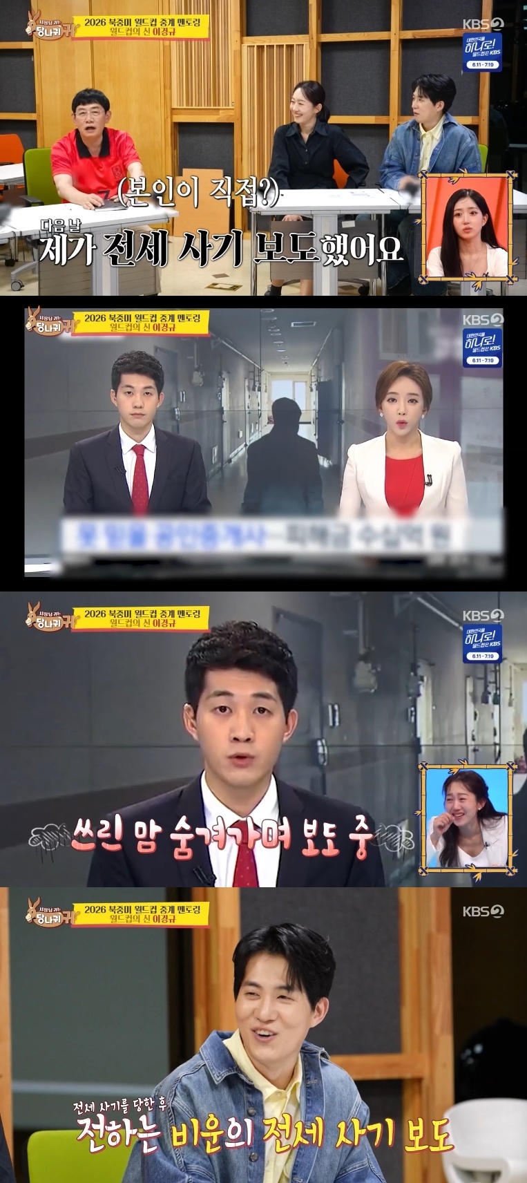 Announcer Nam Hyun-jong Reports on Jeonse Fraud After Losing 60 Million Won Himself! 2 KBS 2TV ‘Boss in the Mirror’ capture