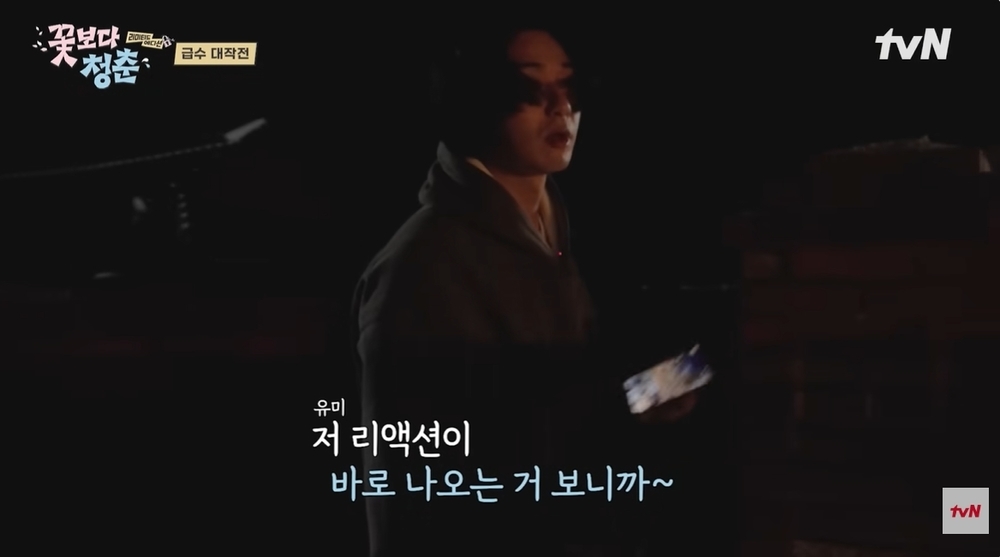 tvN 꽃보다 청춘 리미티드 에디션 방송 화면 캡처
