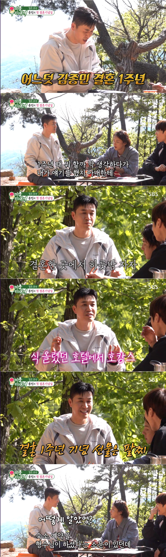 Kim Jong Min Celebrates 1st Wedding Anniversary with Romantic Hotel Stay, but Yoon Si Yoon Teases Him on 'My Little Old Boy' 2 20260518062111598duki