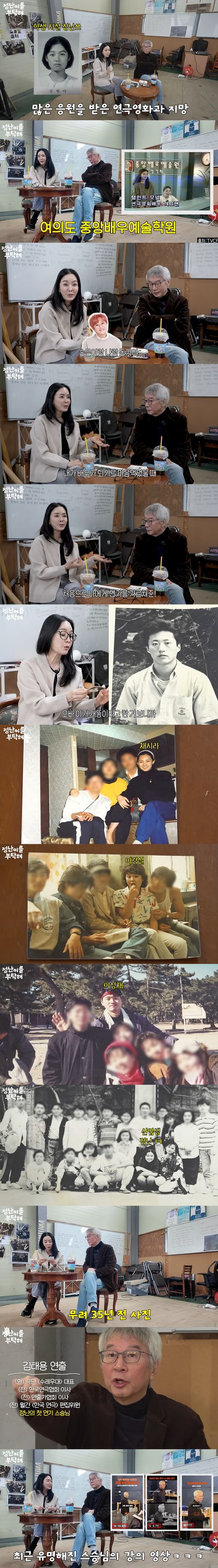 Kim Jung Nan Reveals She Was Classmates With Song Eun I at Acting Academy! 2 '김정난' 영상