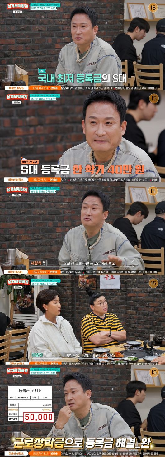 Seo Kyung-seok's Surprising Confession: "I Attended Seoul National University for Only 50,000 Won 35 Years Ago!" 2 'What's the Point of Leaving it Behind' broadcast