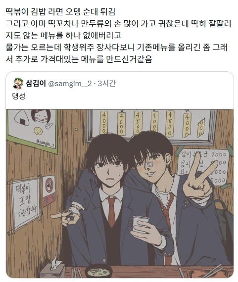 먹잘알의 분식 메뉴 분석력 | 인스티즈