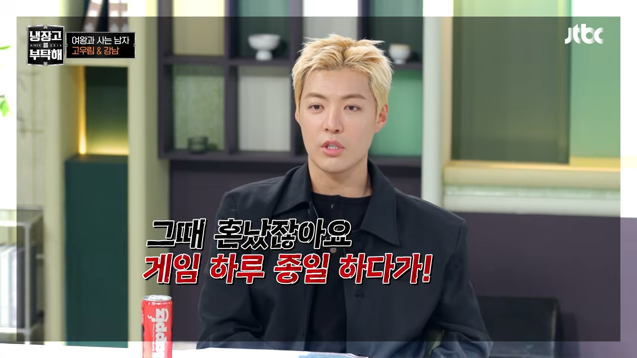 "A Chill Down My Spine!" Go Woo-rim Shares Relatable Story of Getting Scolded by Kim Yuna for Gaming 2 JTBC 'Please Take Care of My Refrigerator since 2014' screen capture