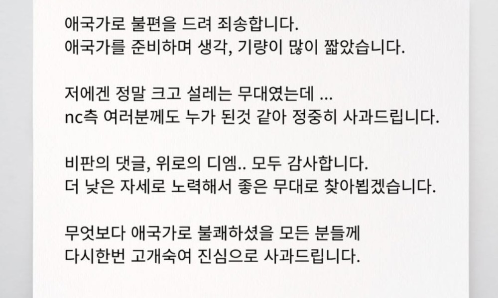 Eom Ji-young Apologizes After "Excessive" National Anthem Performance at Baseball Game 2 20260518094756070jttj