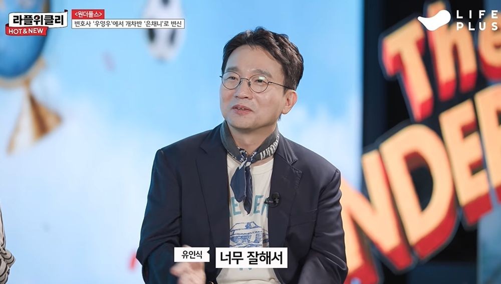 Why Park Eun-bin Was Cast After 'Extraordinary Attorney Woo': Director Yoo In-sik Praises Her, Saying "There's Nothing She Can't Do" 2