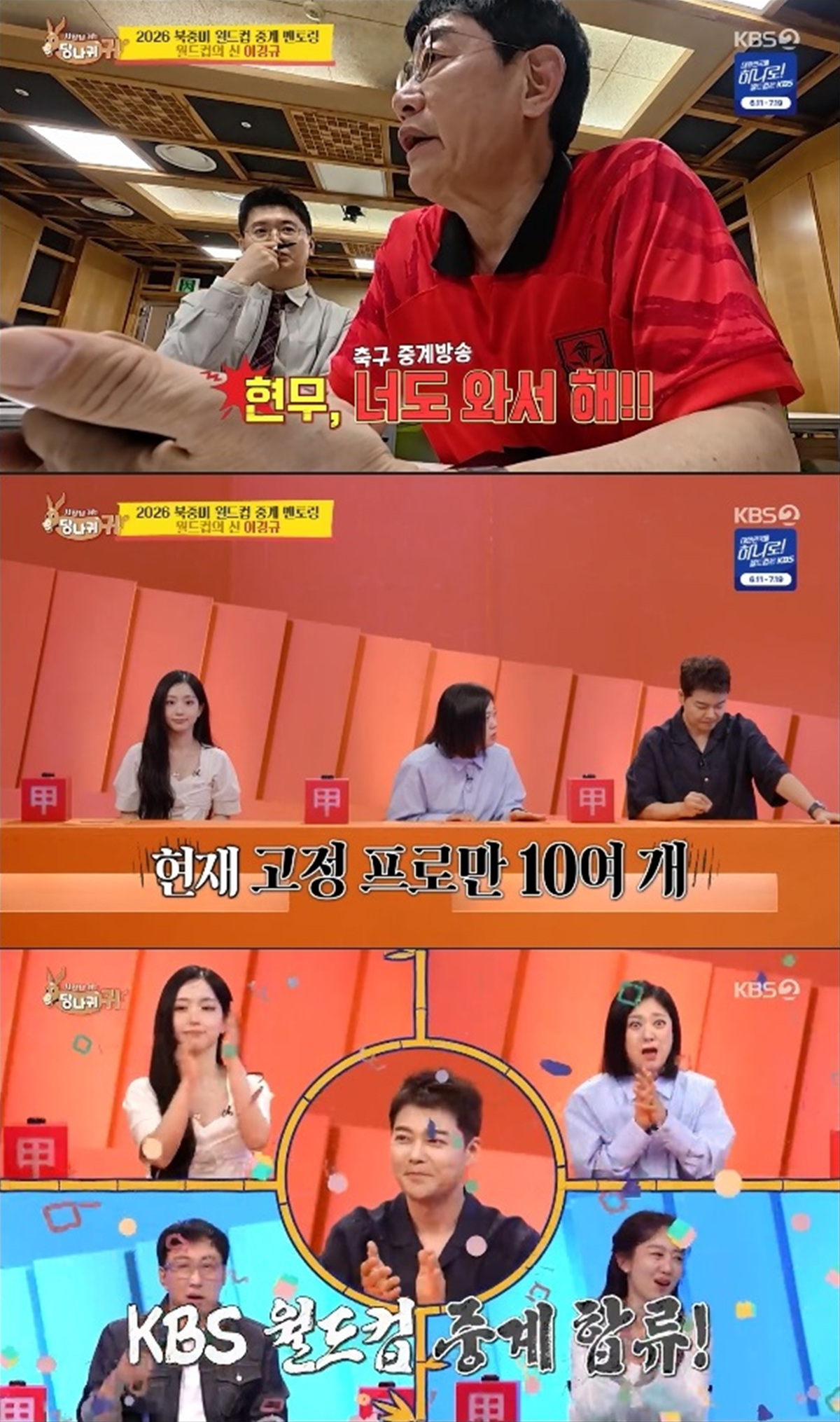 Jun Hyun-moo Joins World Cup Broadcast Despite Having 10 Fixed Shows! Here is Why 4 20260518071122172ezqg