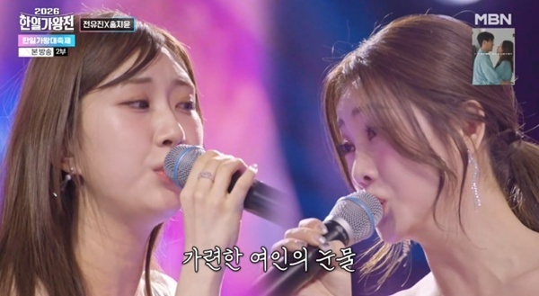 Jeon Yu-jin and Hong Ji-yun Wow Fans with Powerful Collaboration on '2026 Korea-Japan Singer Match'! Jeon Yu-jin and Hong Ji-yun Wow Fans with Powerful Collaboration on '2026 Korea-Japan Singer Match'!