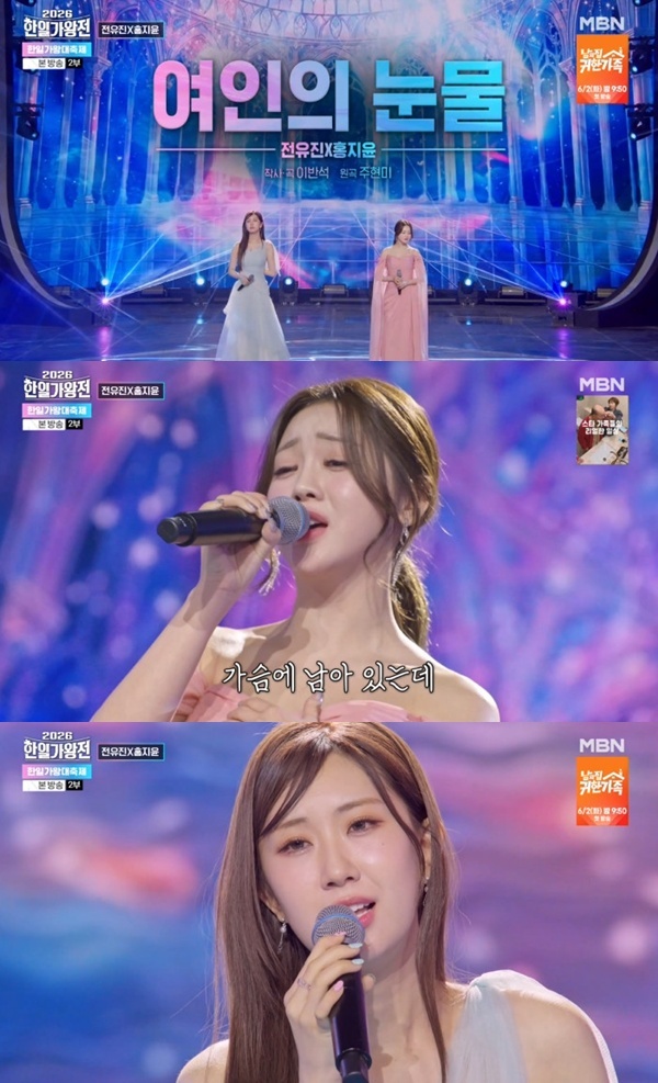 MBN '2026 Korea-Japan Singer Match' capture