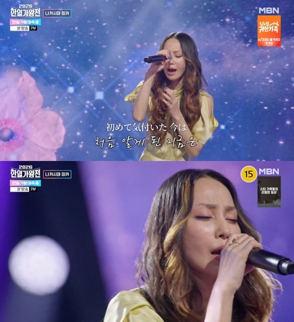 MBN '2026 Korea-Japan Singer Match' capture