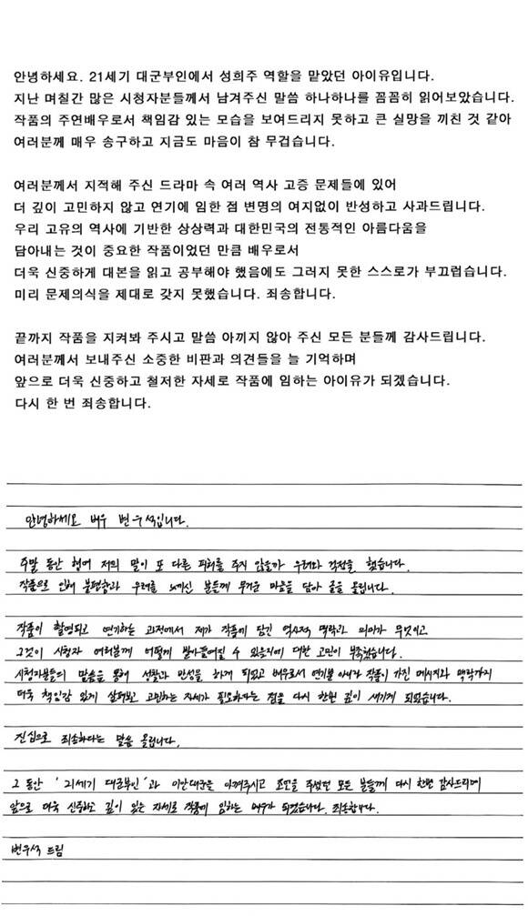 High Ratings, Low Approval: '21st Century Grand Prince's Consort' Ends Amid Controversy 4 Actors IU (top) and Byeon Woo-seok posted apologies on social media regarding the historical distortion controversy of '21st Century Grand Prince's Consort.' /Social media capture