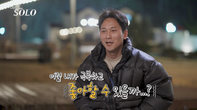"I am SOLO" Season 31: Jung-hee's Heart is Racing With Anxiety! 4 '나는솔로'