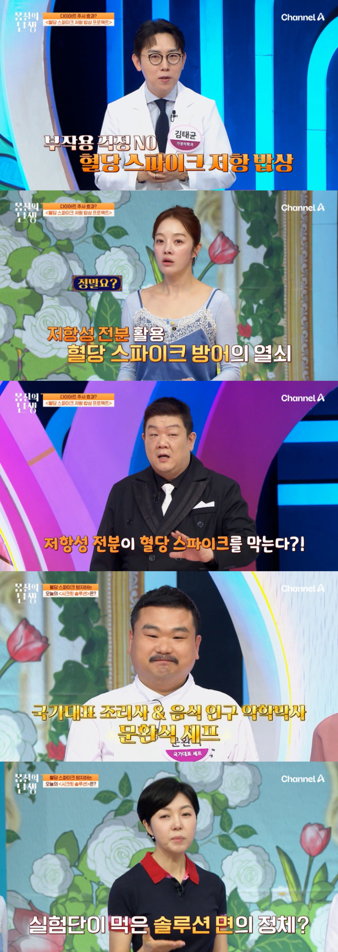 ‘몸신의탄생’ 문환식 셰프의 솔루션 면 레시피