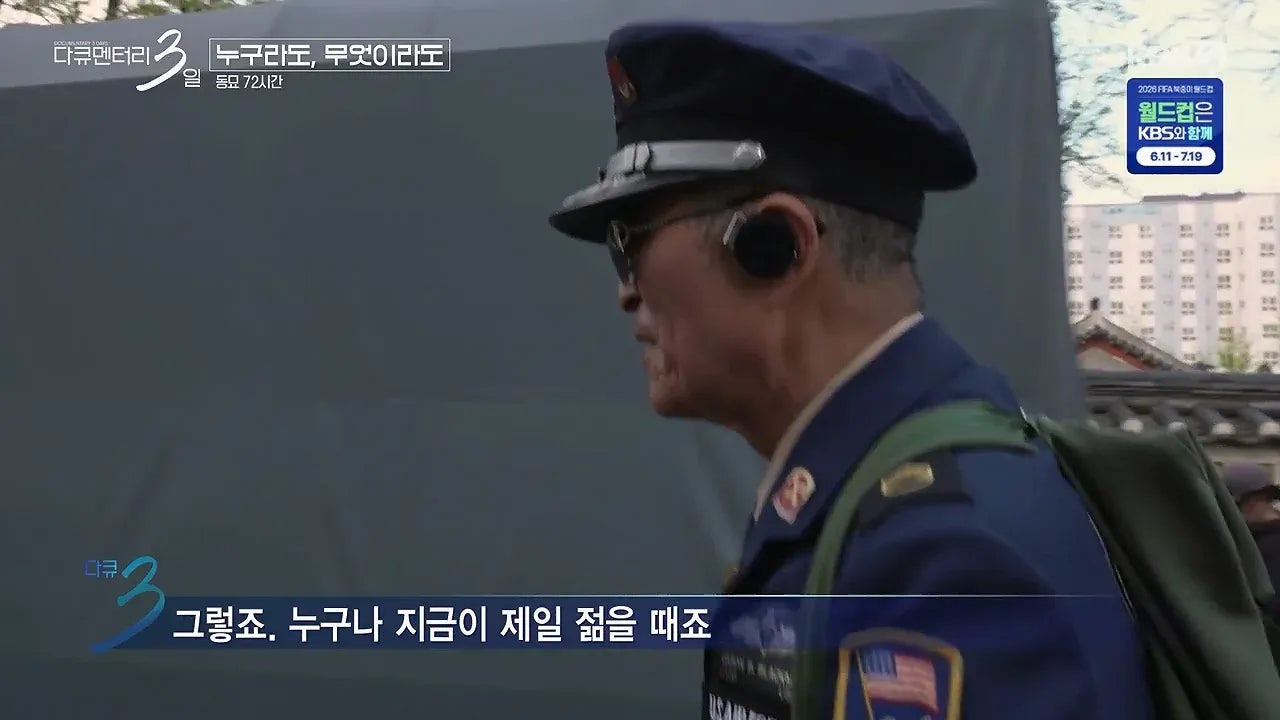 다큐 3일 동묘시장 패셔니스타 74세 할아버지 | 인스티즈