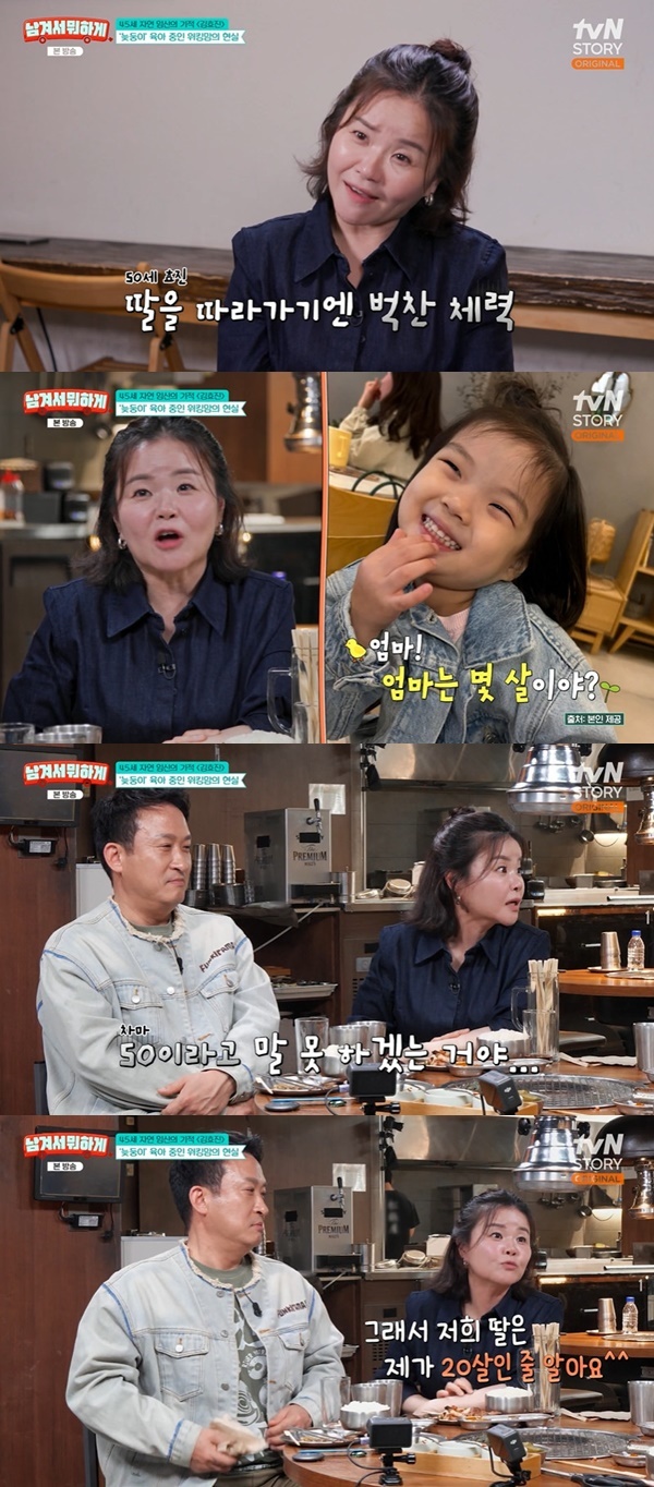 tvN STORY ‘Namgyeoseo Mwohage’ capture