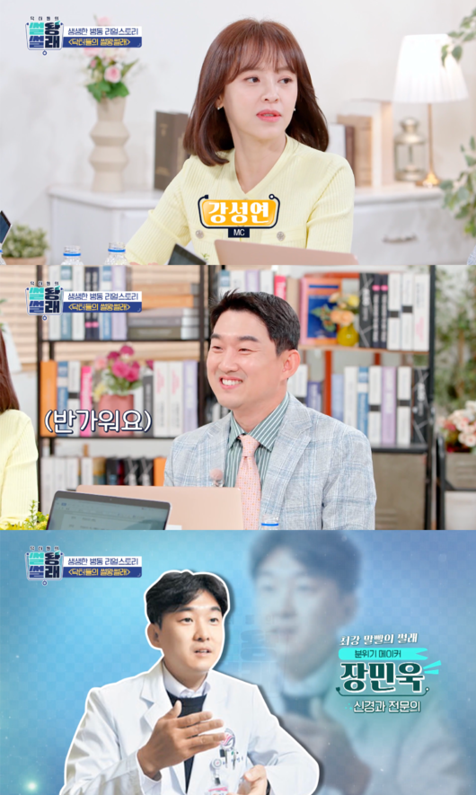 Actress Kang Seong-yeon Reveals Husband is Neurologist Jang Min-wook! 2