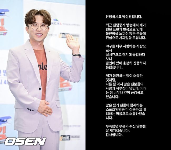 Park Sung-kwang Apologizes for Rude Remarks During Baseball Broadcast: "I Got Too Immersed in the Game" Park Sung-kwang Apologizes for Rude Remarks During Baseball Broadcast: