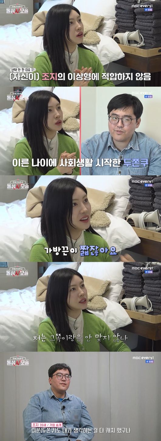Du-jjon-ku Draws a Line with 'Highly Educated' George on 'Divorced N Solo': "I'm Probably Not His Type" 2 'Divorced N Solo' broadcast