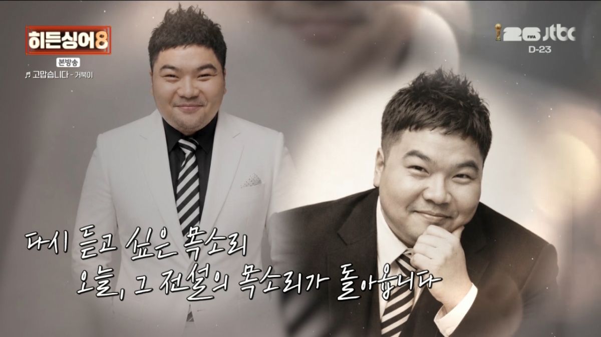 'Hidden Singer 8' Honors Late Turtleman of Turtles: Jun Hyun-moo Says Applications Flooded In "As If Sent From Heaven" 'Hidden Singer 8' Honors Late Turtleman of Turtles: Jun Hyun-moo Says Applications Flooded In