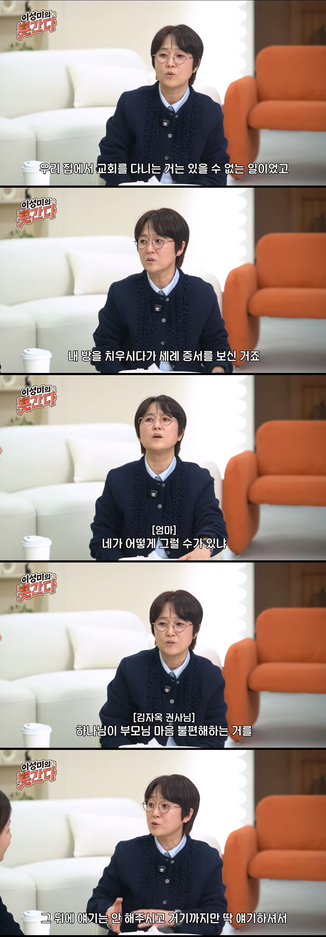 Song Eun-i Opens Up About Religious Conflict With Her Mother: "My Buddhist Mom Eventually Converted!" 2 20260520111503191mbpb