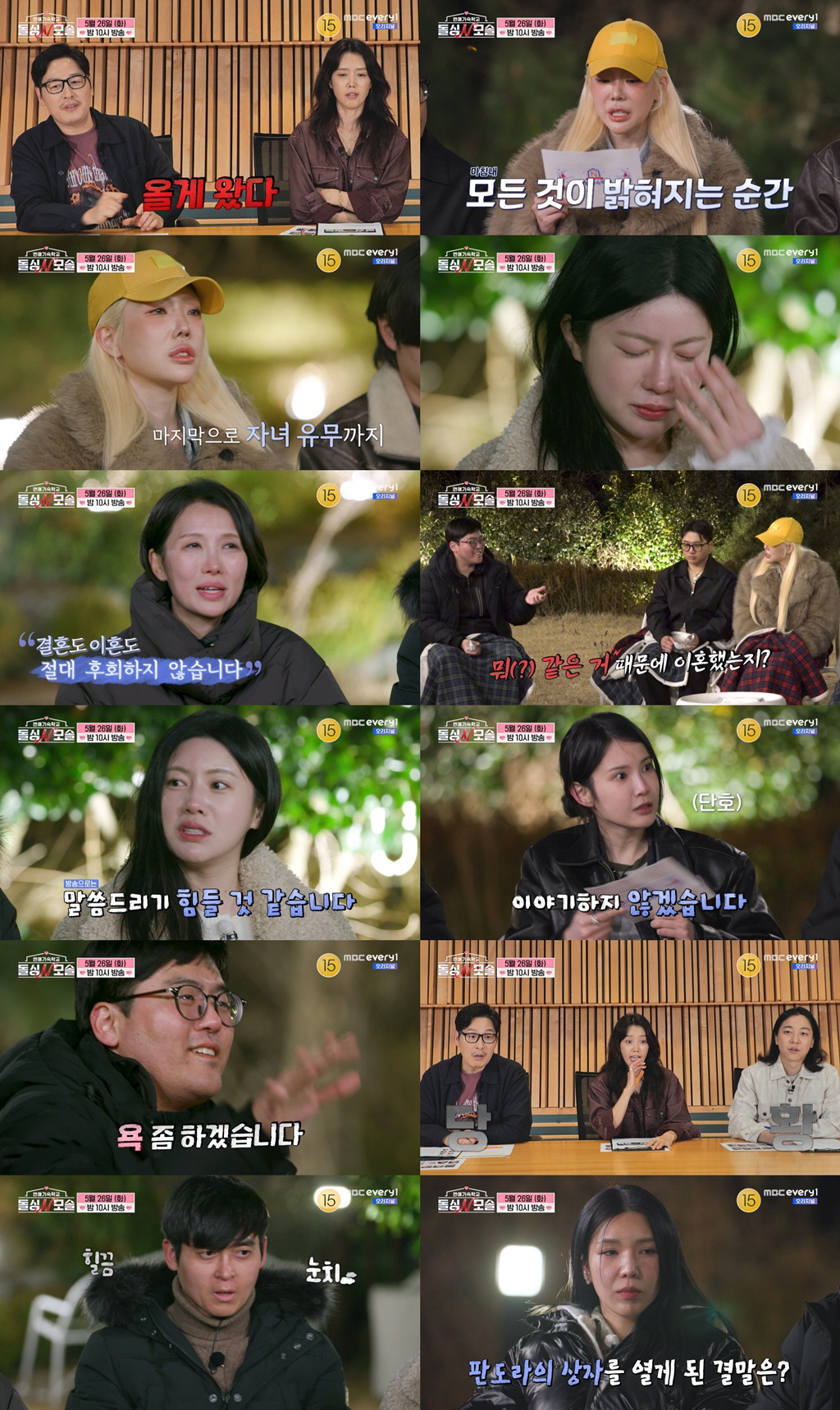 Chaos Erupts on 'Dolsing N Mosol' as 'George' Demands Divorce Details, Leaving Chae Jung An Screaming! 2 20260520150852413lmtj