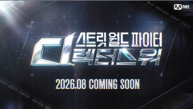 From SWF's Bada and Shimizu to SM's Baek Koo-young: The Lineup for 'Street World Fighter: Directors' War' is Here! From SWF's Bada and Shimizu to SM's Baek Koo-young: The Lineup for 'Street World Fighter: Directors' War' is Here!