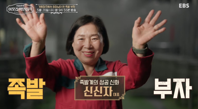 Meet the Jokbal Empire Queen: Shin Shin-ja Featured on 'Millionaire Next Door' Meet the Jokbal Empire Queen: Shin Shin-ja Featured on 'Millionaire Next Door'