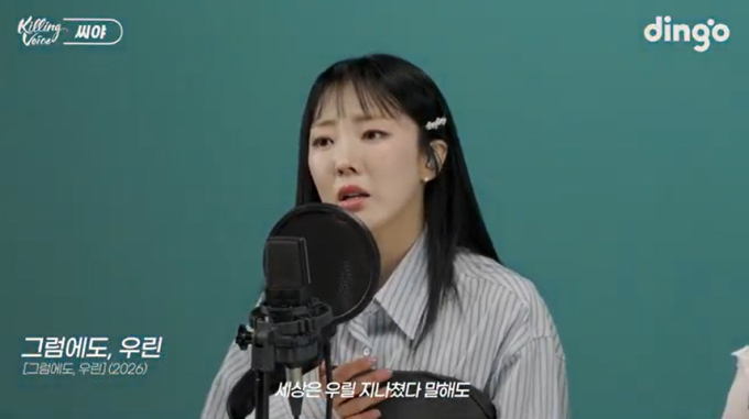 SeeYa Proves Their Legendary Harmony on 'Killing Voice' SeeYa Proves Their Legendary Harmony on 'Killing Voice'