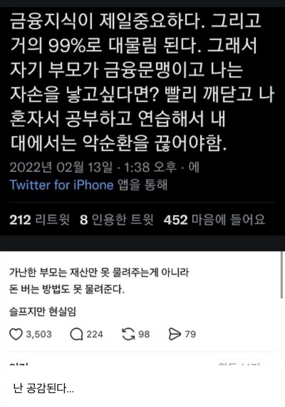 가난한 부모는 돈 버는 방법도 못 물려준다는 말 공감해? | 인스티즈