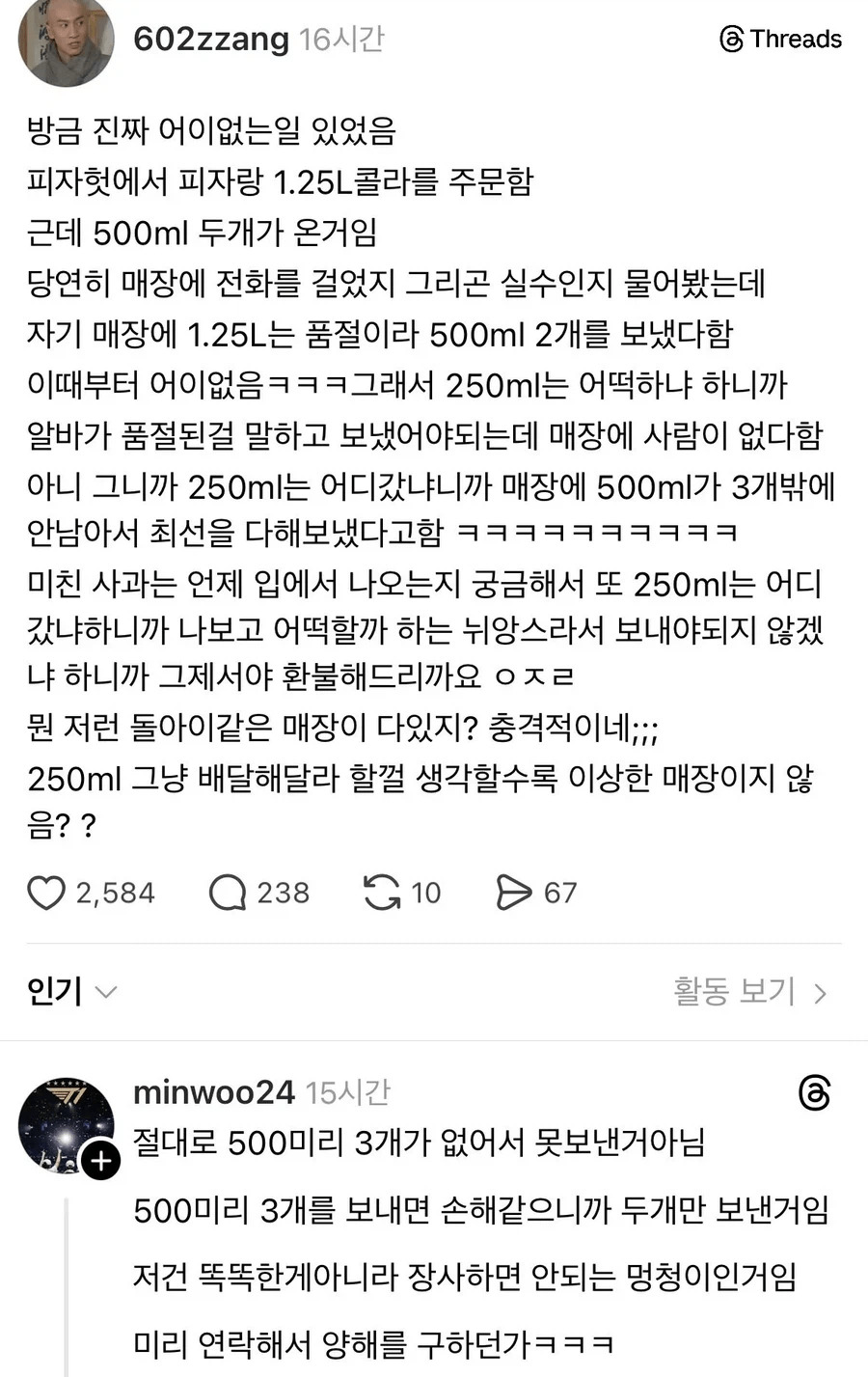 손님한테 기싸움 시전하는 피자집 | 인스티즈