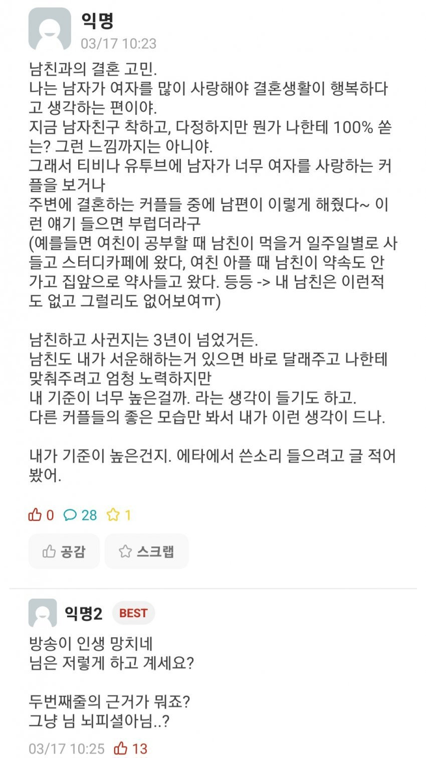 남자가 여자를 많이 사랑해야 결혼생활이 행복하다는 여자 | 인스티즈