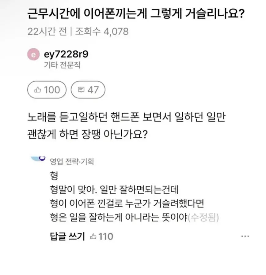 근무시간에 이어폰 끼는 게 그렇게 거슬리나요? | 인스티즈