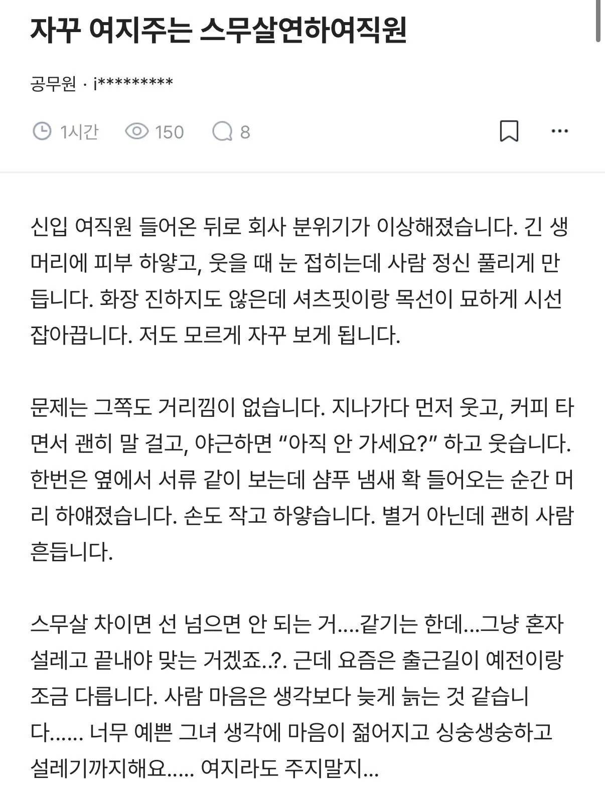 자꾸 여지 주는 20살 연하 여직원 | 인스티즈