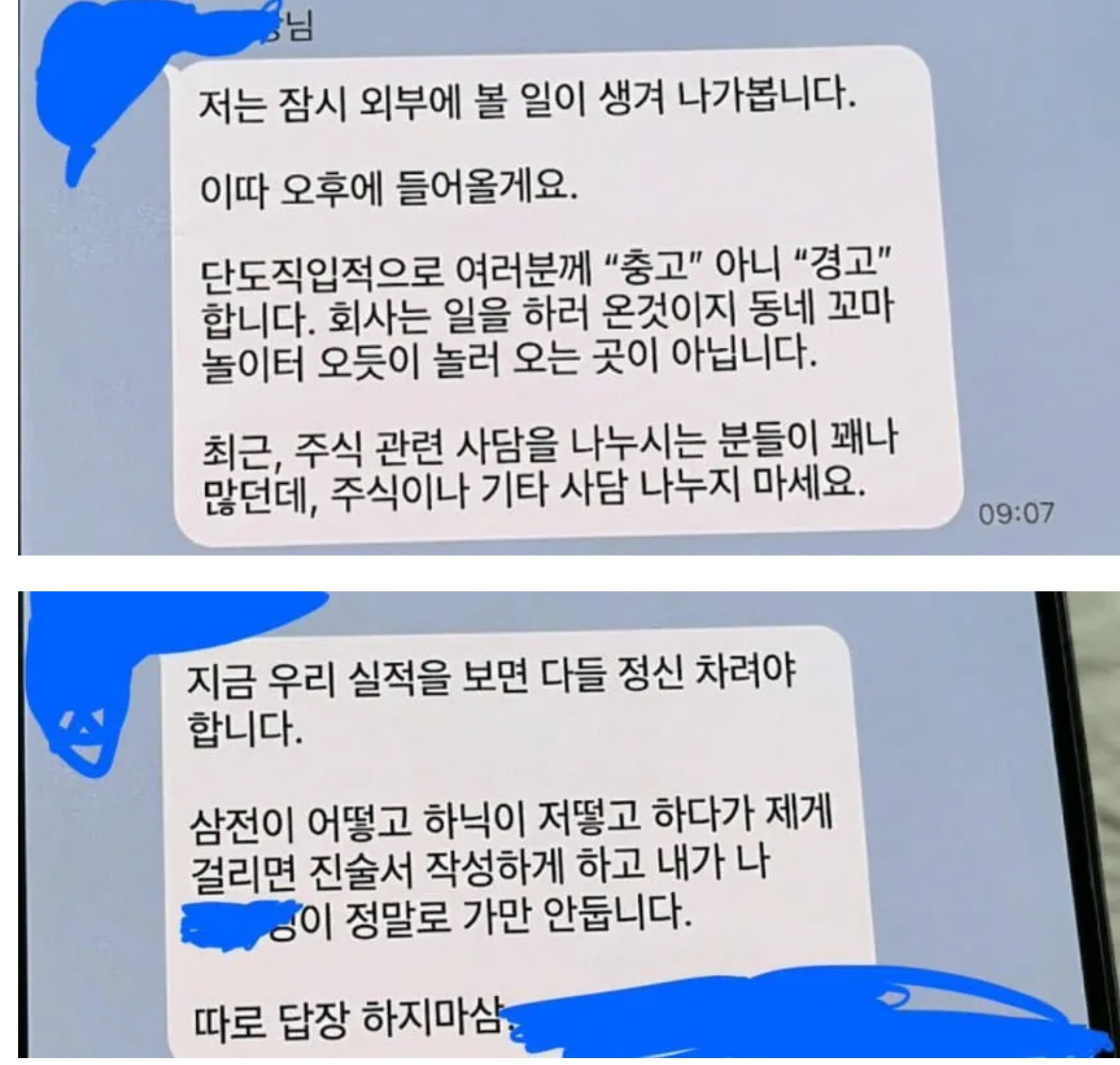 회사 단톡방에 충고글 올린 부장님 | 인스티즈
