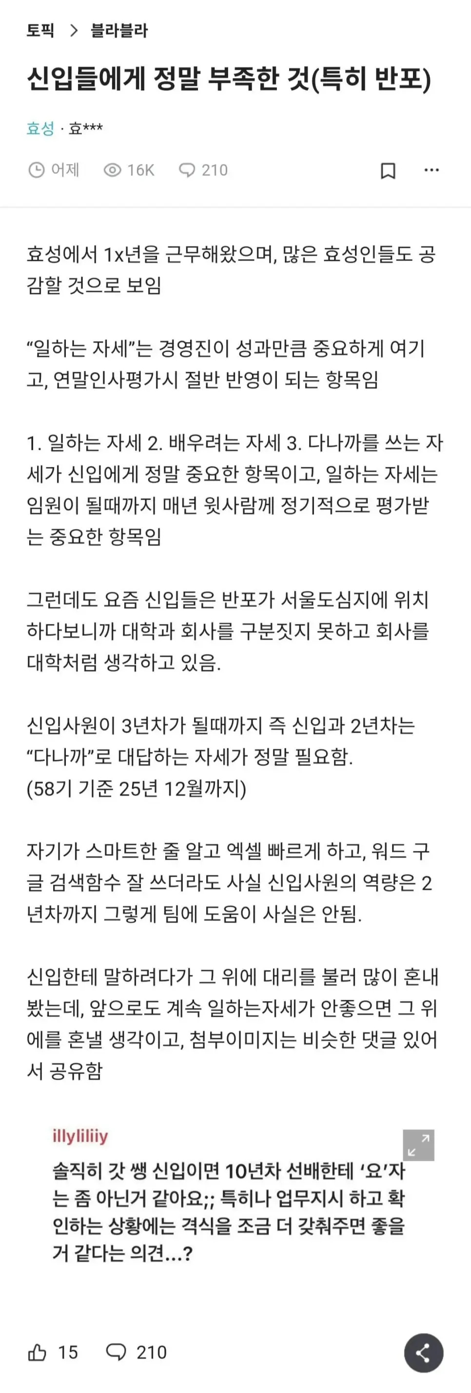 신입사원 역량이 정말 부족해서 고민이라는 10년차 직장인 | 인스티즈