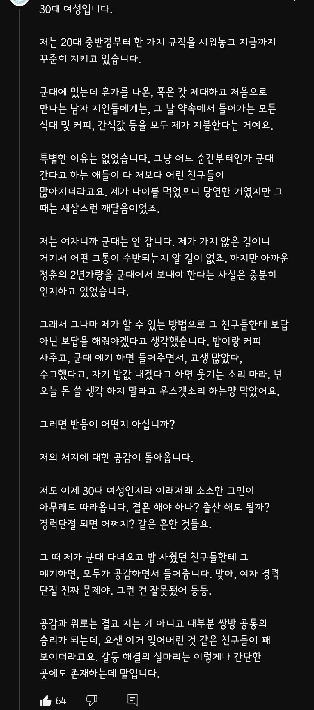 군대 간 남성에게 밥 사주고 공감해준 여자 | 인스티즈